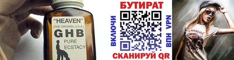 цена наркотик Сухой Лог БУТИРАТ BDO